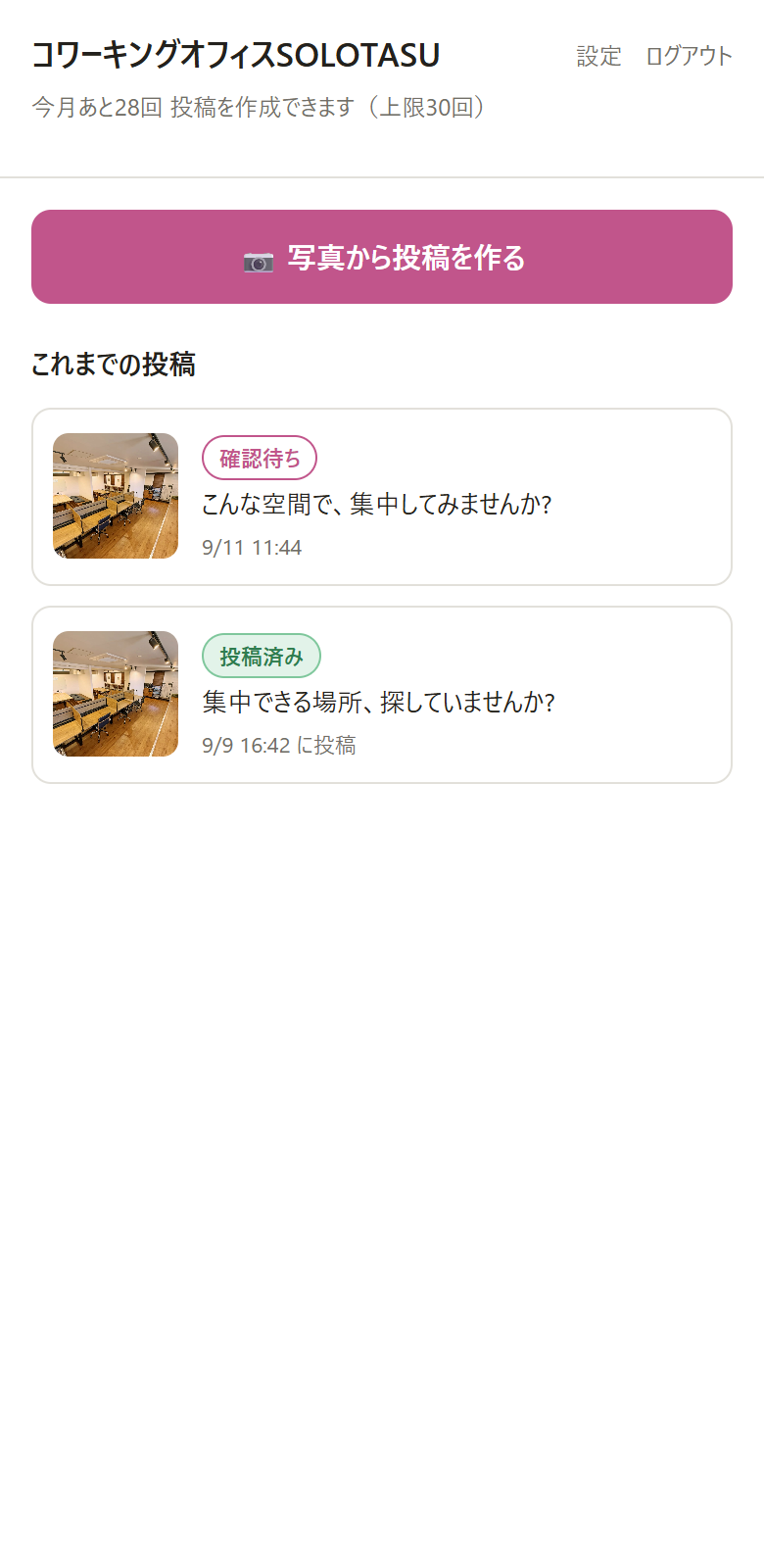 スナップポストのホーム画面